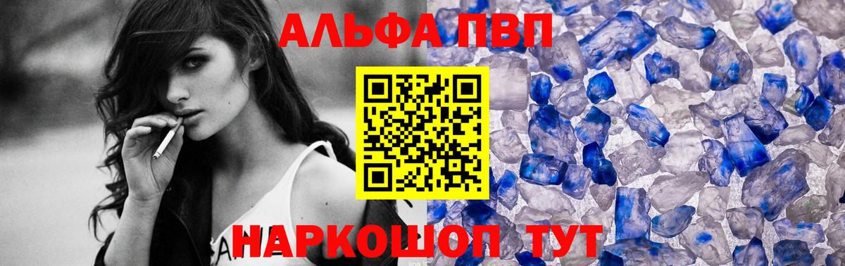 Саянск  Альфа ПВП  Вход с VPN  Alfa_PVP мука  продажа наркотиков  Альфа ПВП кристаллы  A PVP СК 