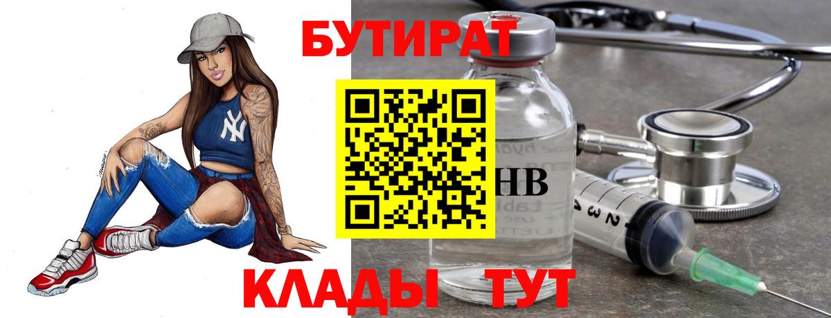 Бутират бутик Саянск