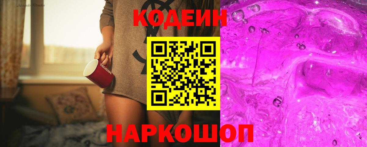 Саянск  Кодеиновый сироп Lean напиток Lean (лин)  Вход с VPN  Кодеин напиток Lean (лин) 
