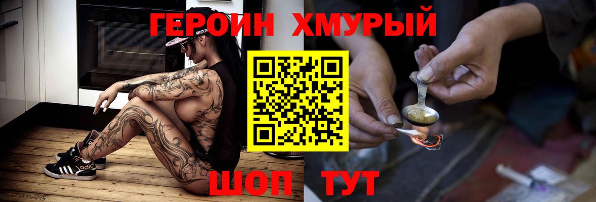 ГЕРОИН белый Саянск
