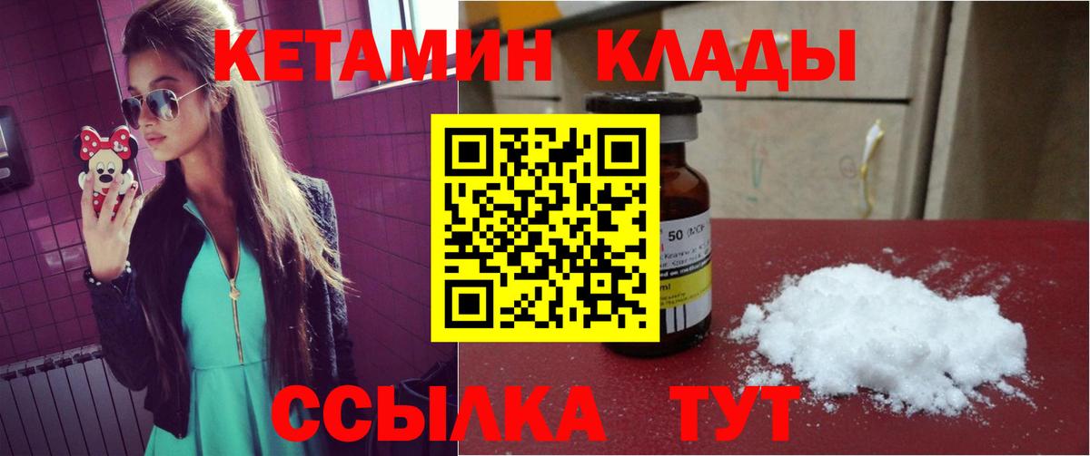 Кетамин VHQ  Вход с VPN  Кетамин ketamine  Саянск 