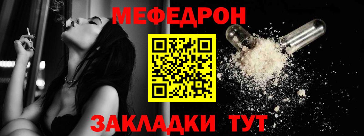Меф мяу мяу мука Саянск