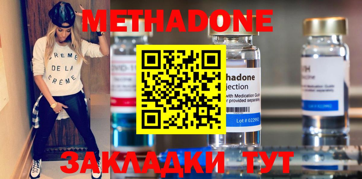 Саянск  Метадон кристалл  маркетплейс формула  Метадон methadone  Вход с VPN 